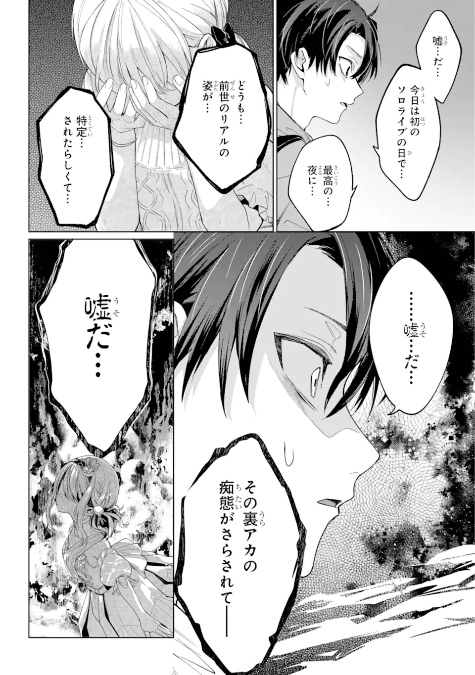 VTuber no Ending, Kaitorimasu. - Chapter 1.1 - Page 2